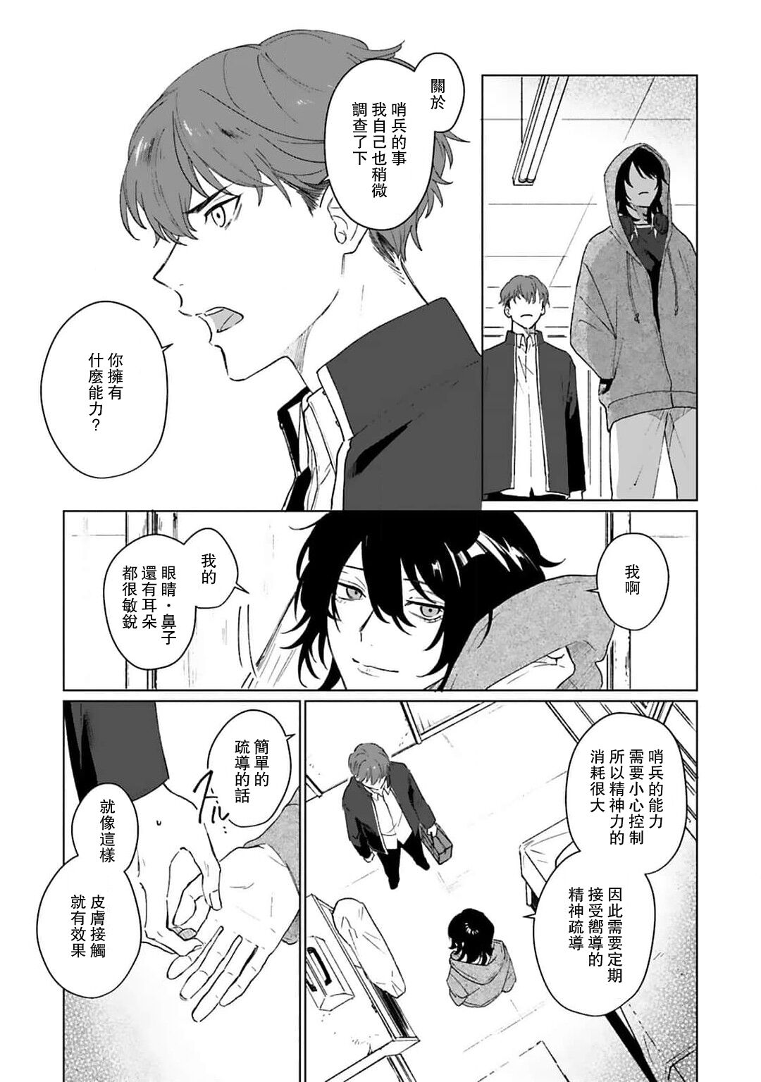 Kimi to Oboreru Eden no Yoake | 和你醉生梦死在伊甸园的黎明时分 act.1-2 - Page 55