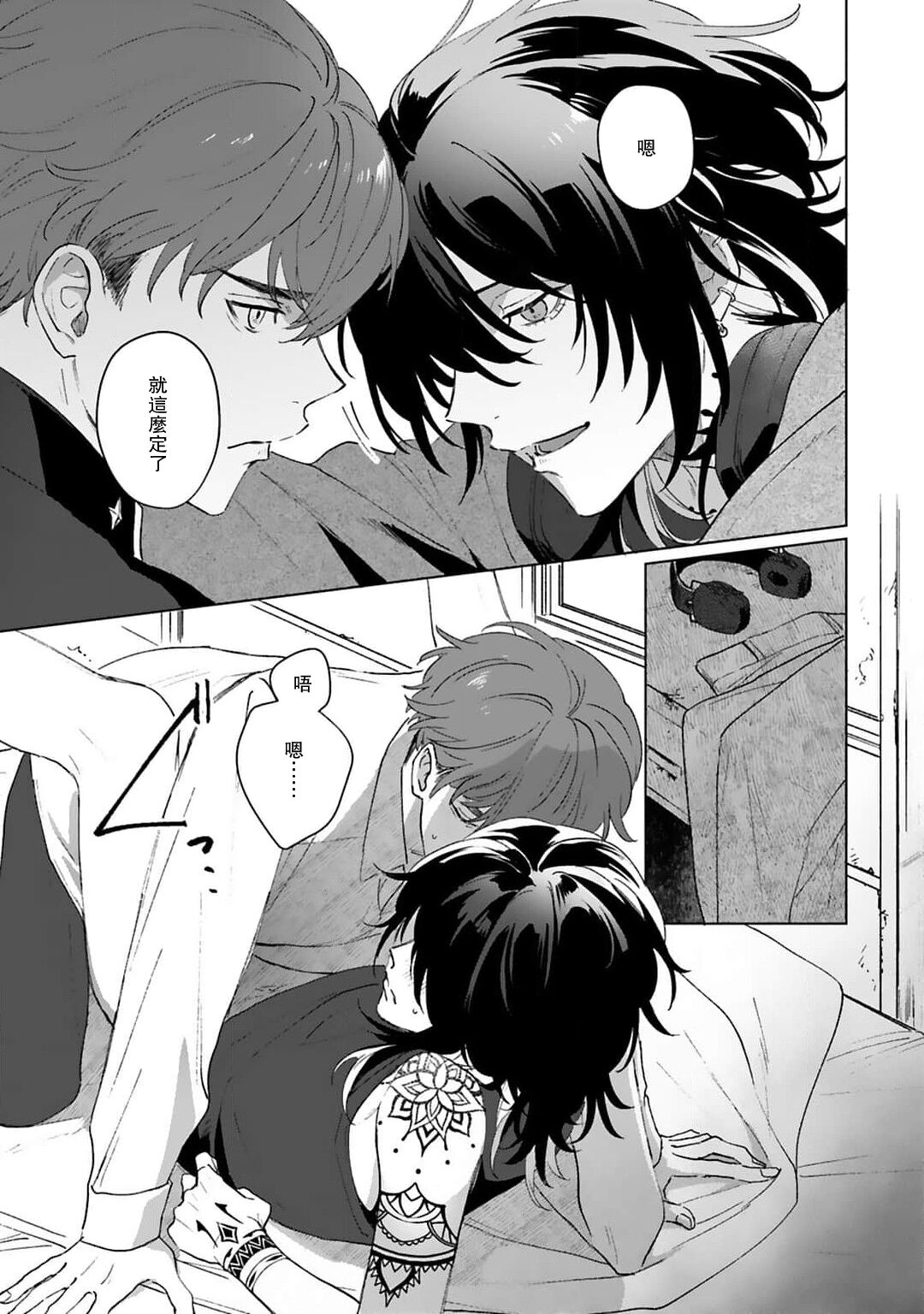 Kimi to Oboreru Eden no Yoake | 和你醉生梦死在伊甸园的黎明时分 act.1-2 - Page 59
