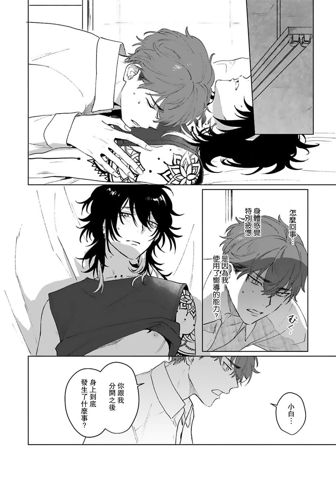 Kimi to Oboreru Eden no Yoake | 和你醉生梦死在伊甸园的黎明时分 act.1-2 - Page 66