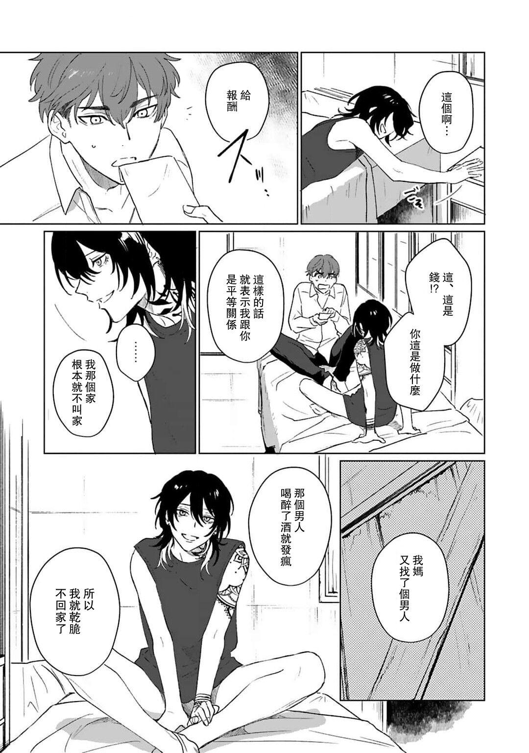 Kimi to Oboreru Eden no Yoake | 和你醉生梦死在伊甸园的黎明时分 act.1-2 - Page 67