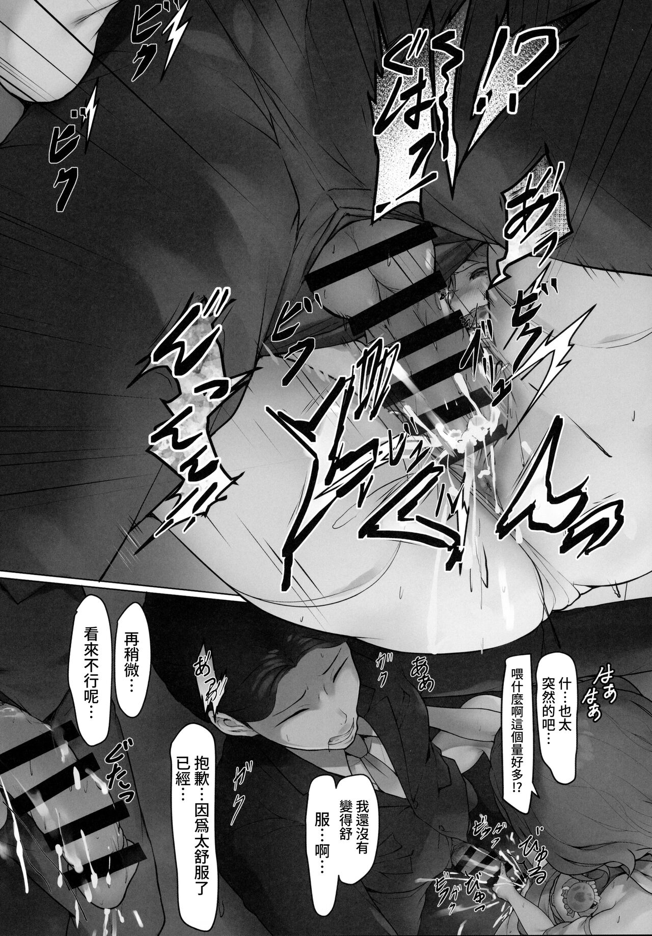 Higuchi no Toaru Ichinichi - Page 10