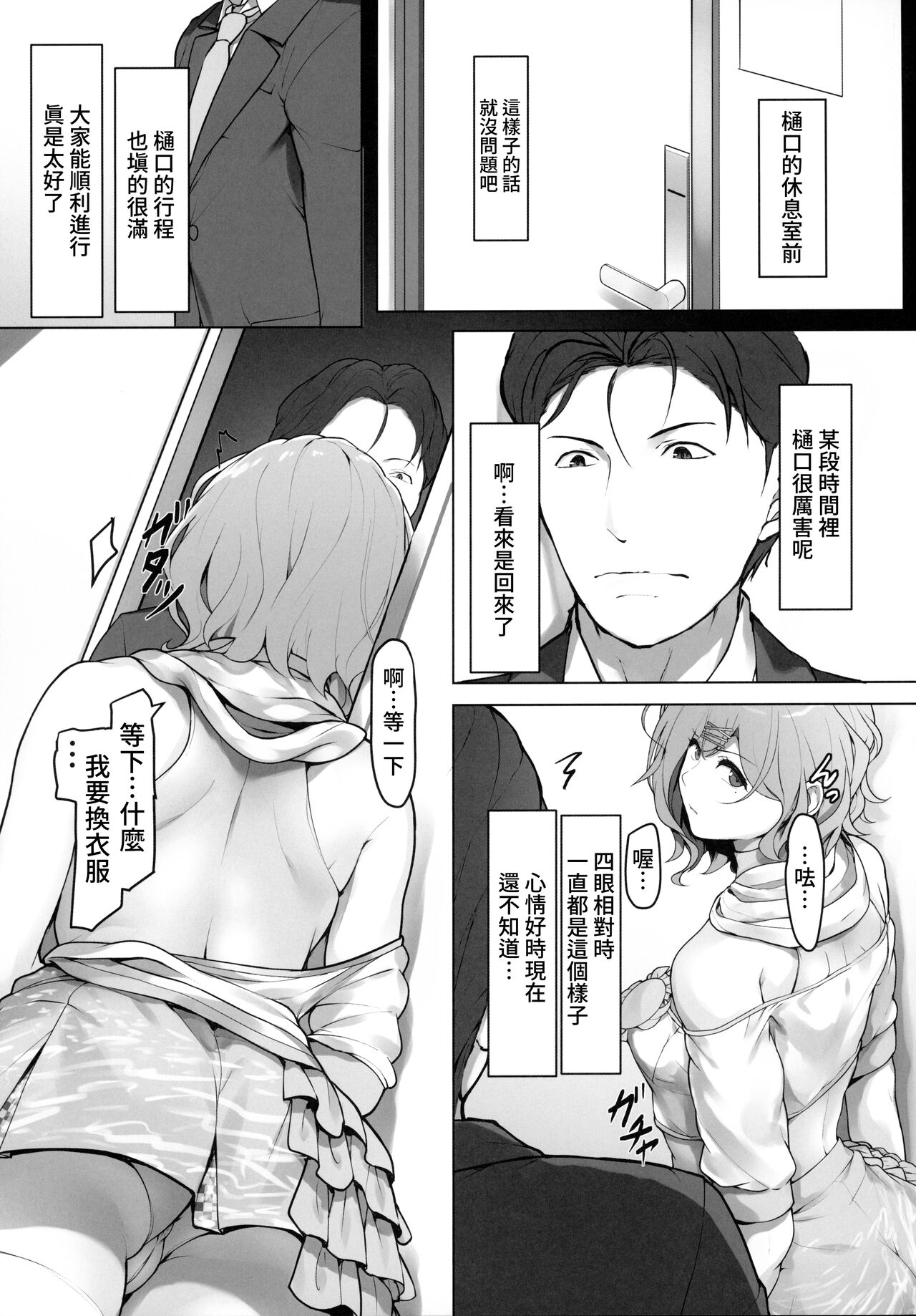Higuchi no Toaru Ichinichi - Page 11