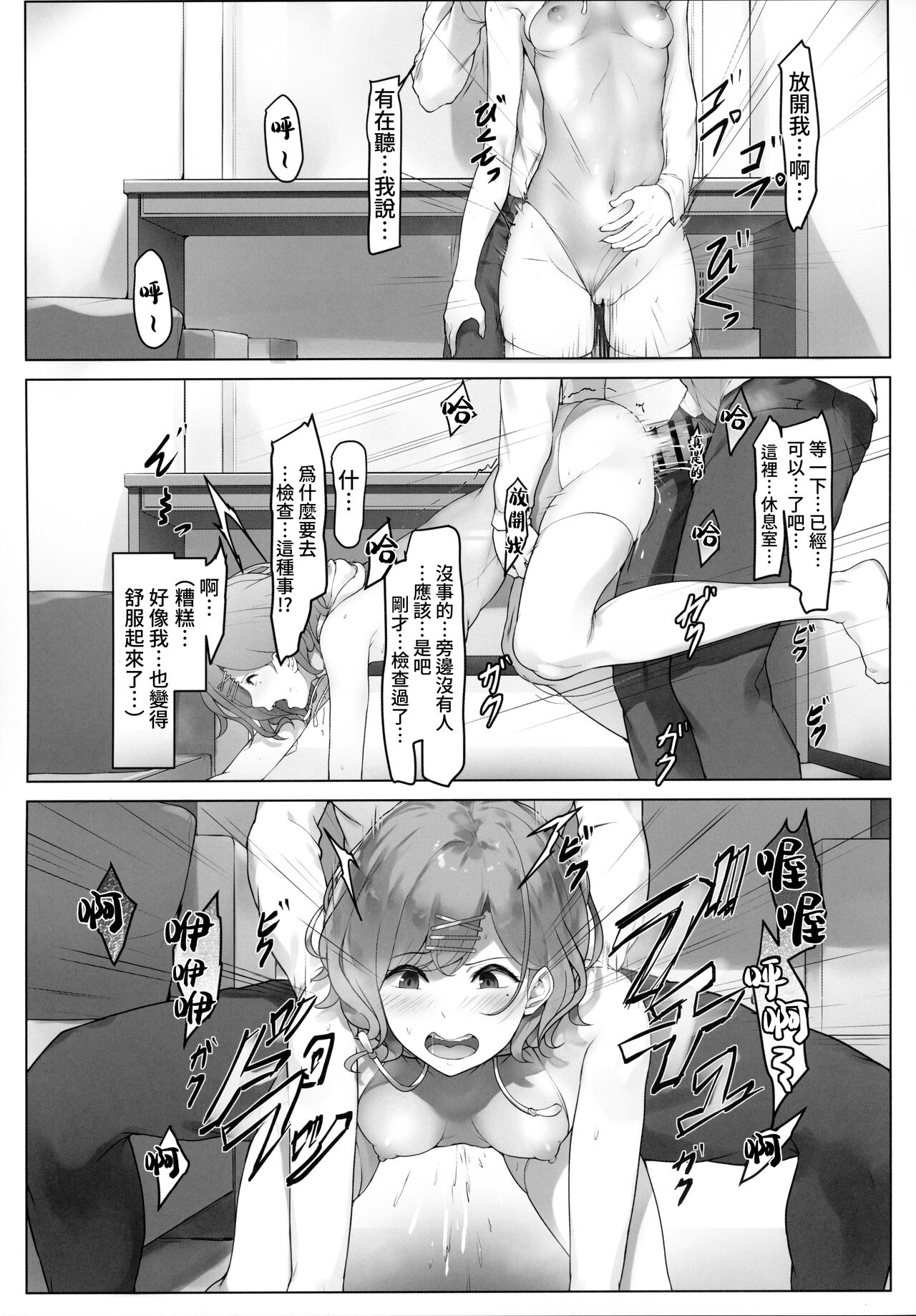 Higuchi no Toaru Ichinichi - Page 17