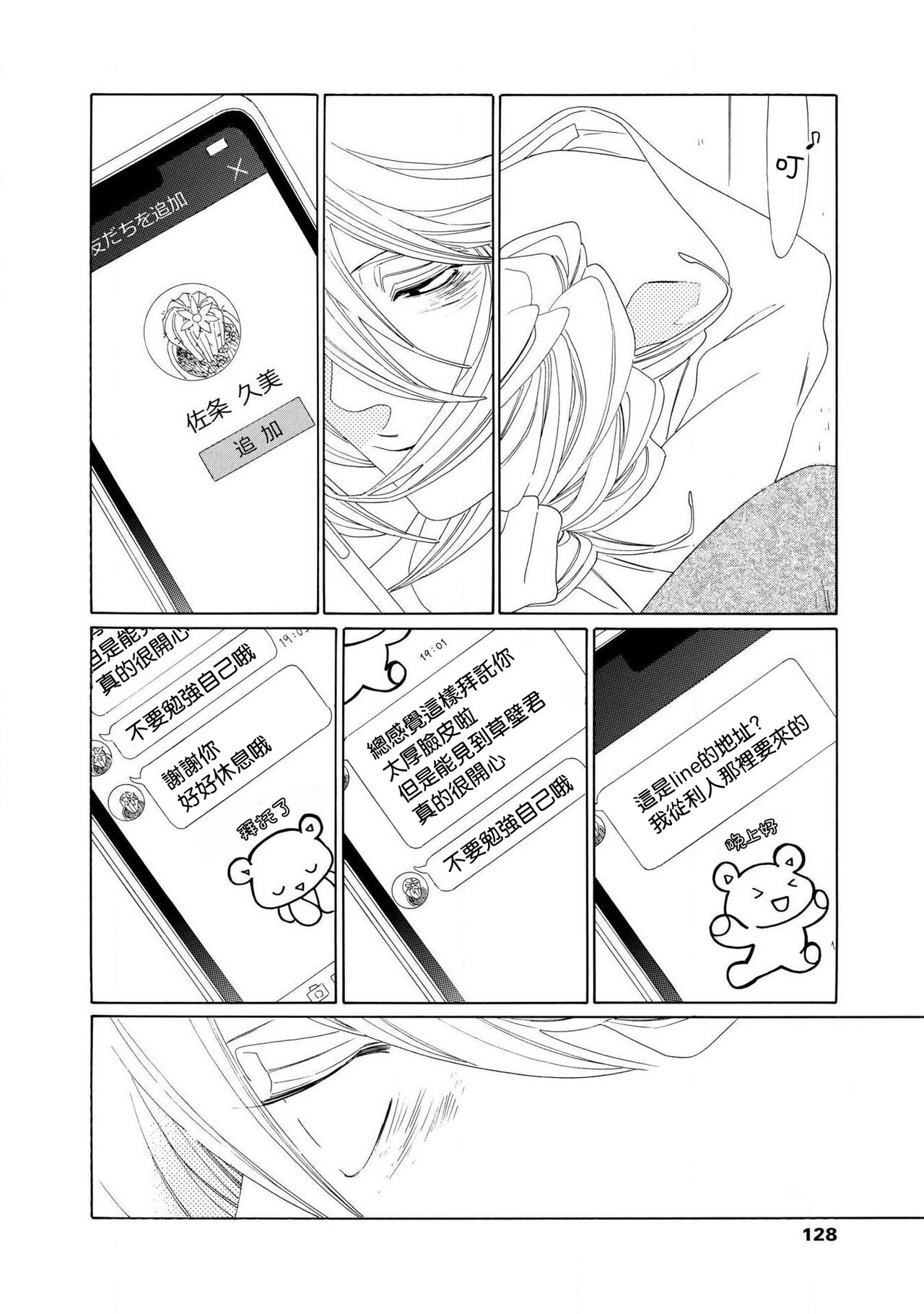 blanc #1-4 - Page 128