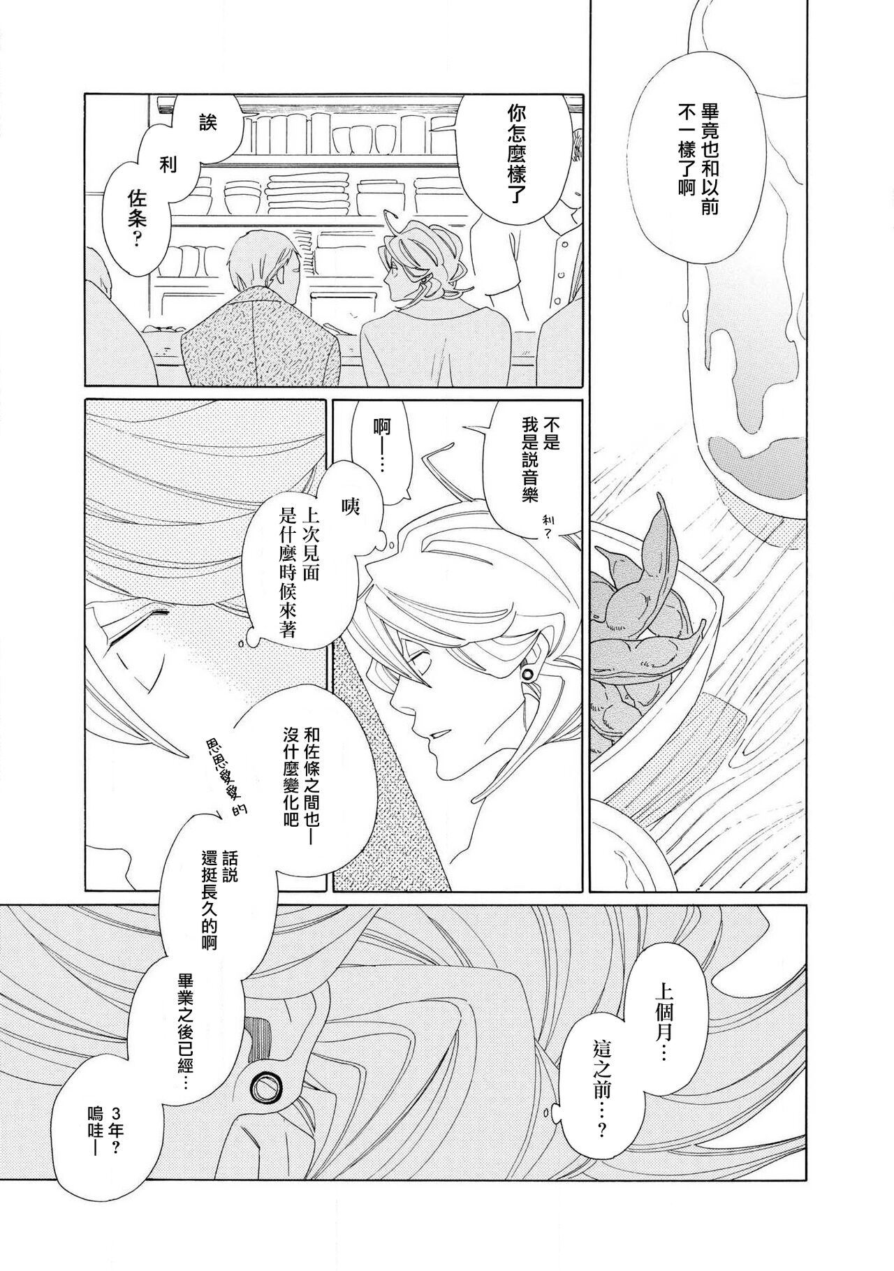 blanc #1-4 - Page 22