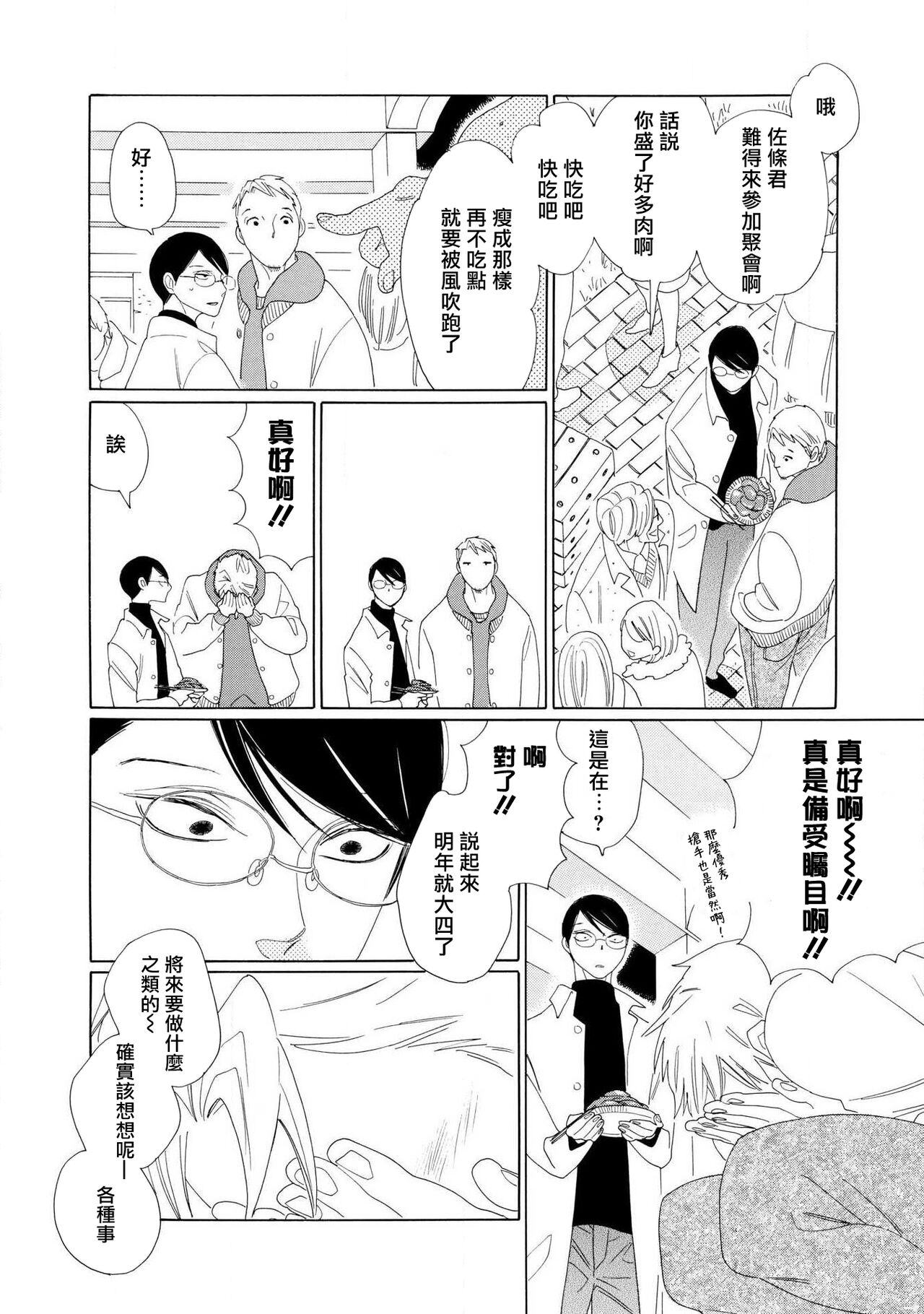 blanc #1-4 - Page 25