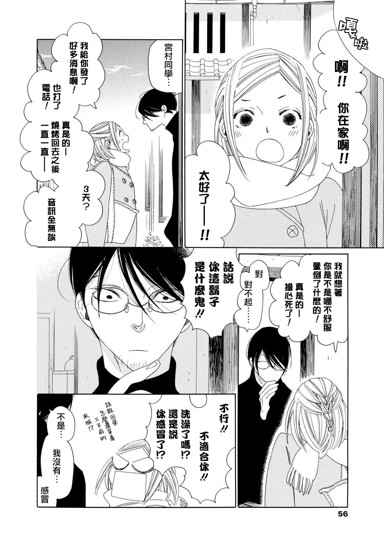 blanc #1-4 - Page 54