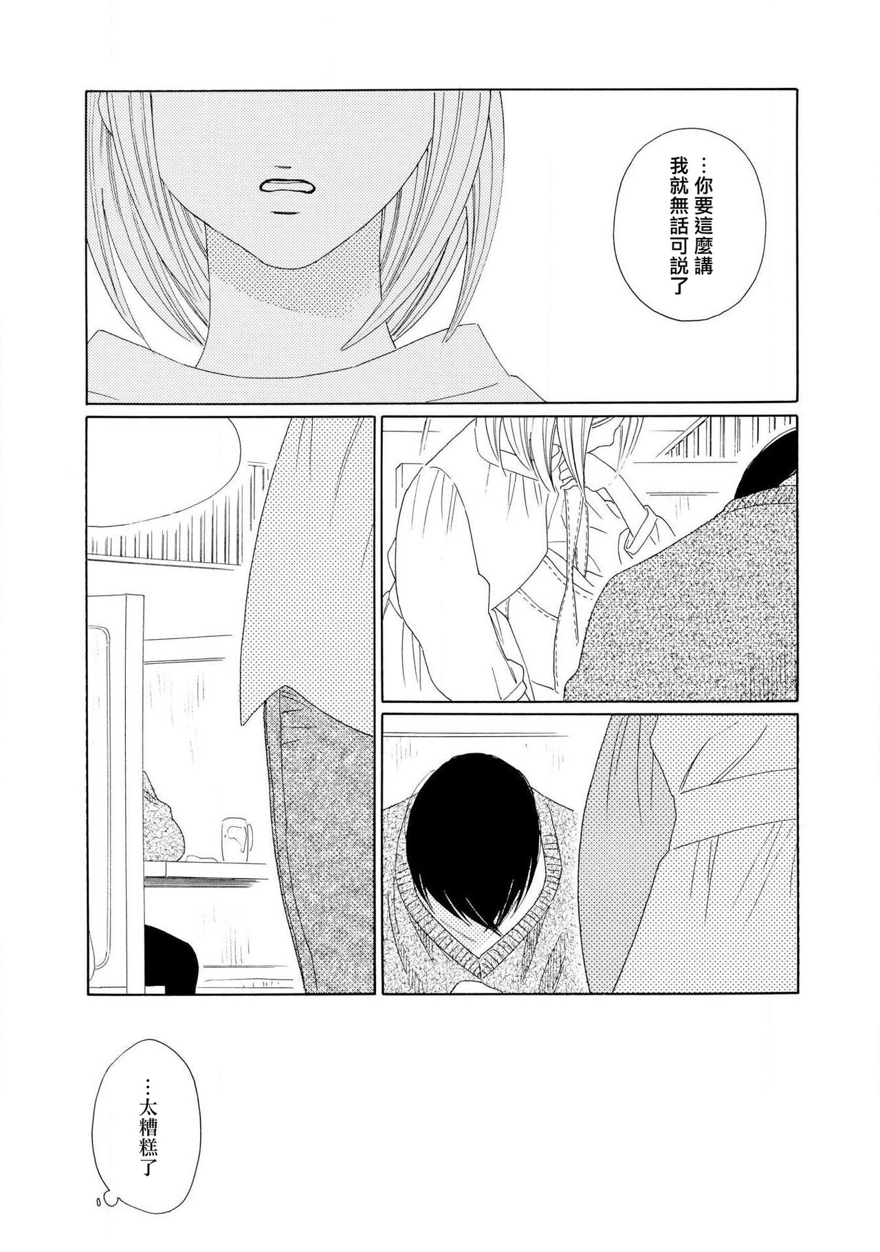 blanc #1-4 - Page 74