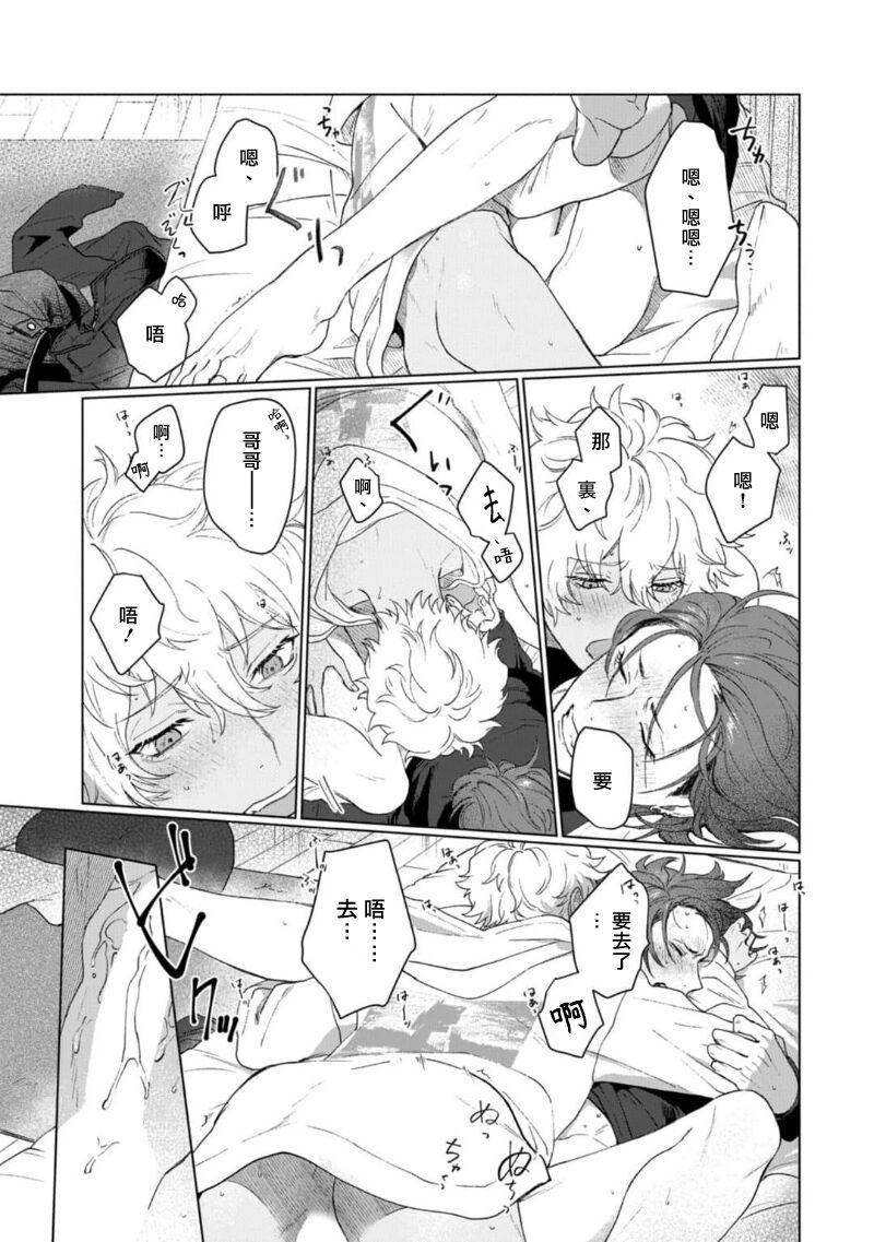 Ai o Shiranai Kyoudai wa | 不懂得爱的兄弟 Ch. 1-2 - Page 11