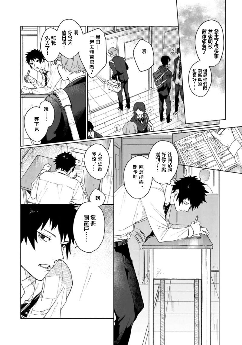 Ai o Shiranai Kyoudai wa | 不懂得爱的兄弟 Ch. 1-2 - Page 16