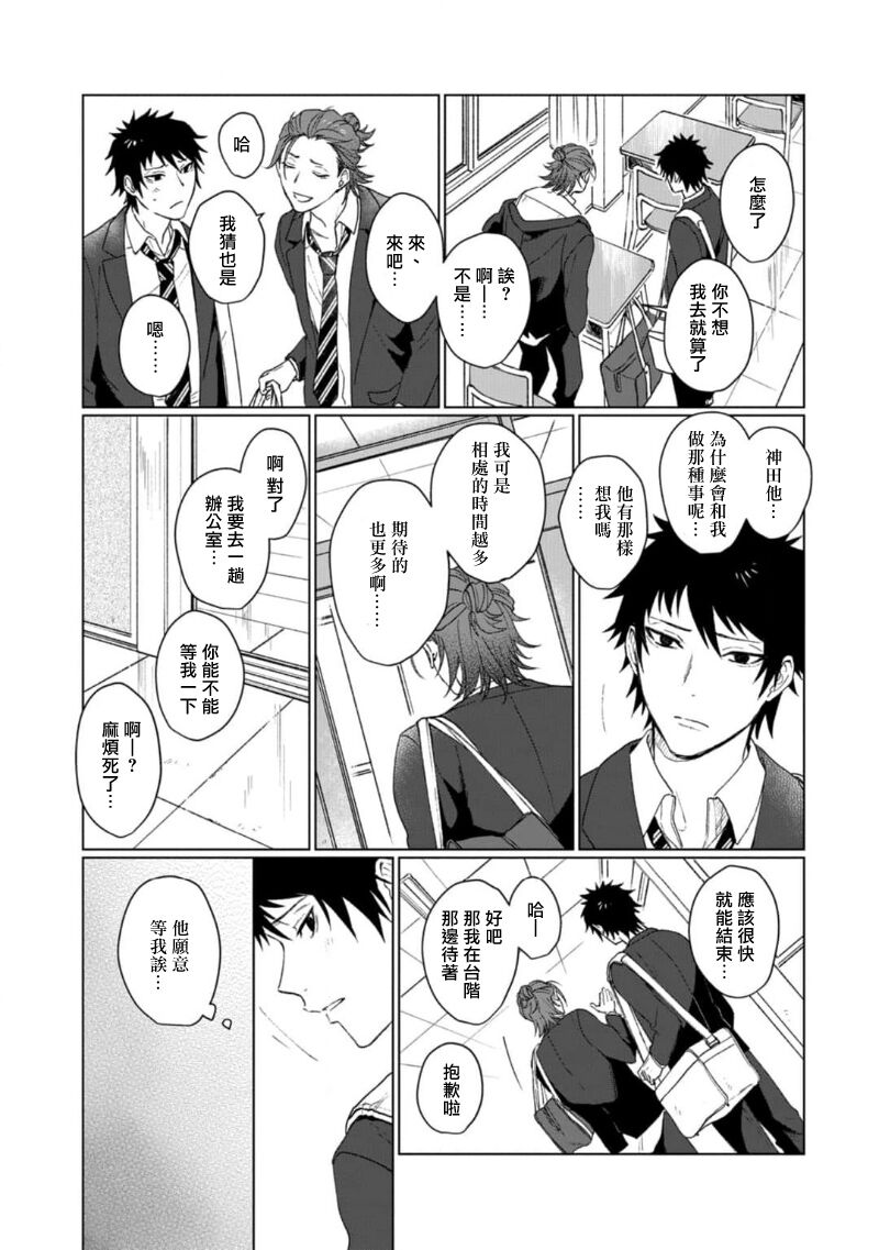Ai o Shiranai Kyoudai wa | 不懂得爱的兄弟 Ch. 1-2 - Page 52