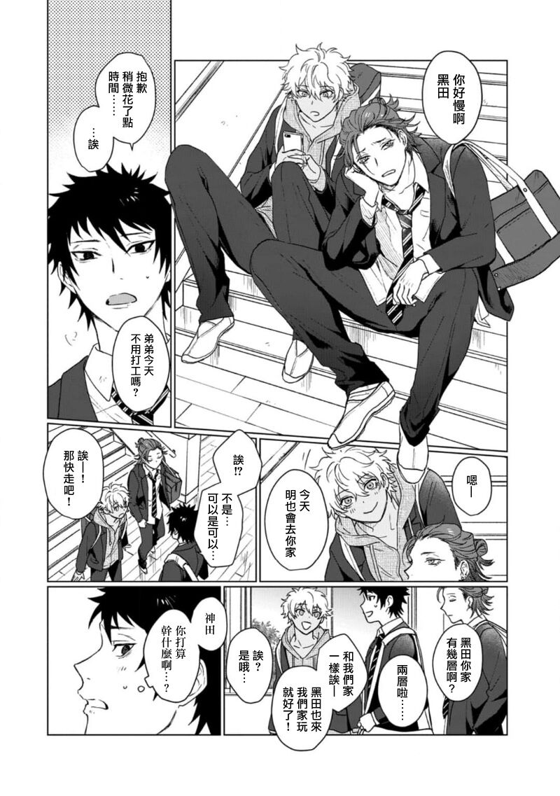 Ai o Shiranai Kyoudai wa | 不懂得爱的兄弟 Ch. 1-2 - Page 53