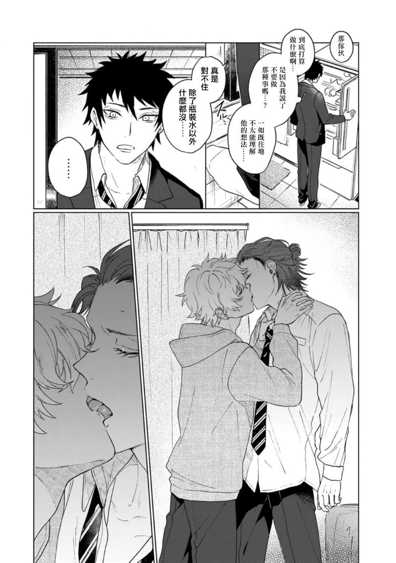 Ai o Shiranai Kyoudai wa | 不懂得爱的兄弟 Ch. 1-2 - Page 55