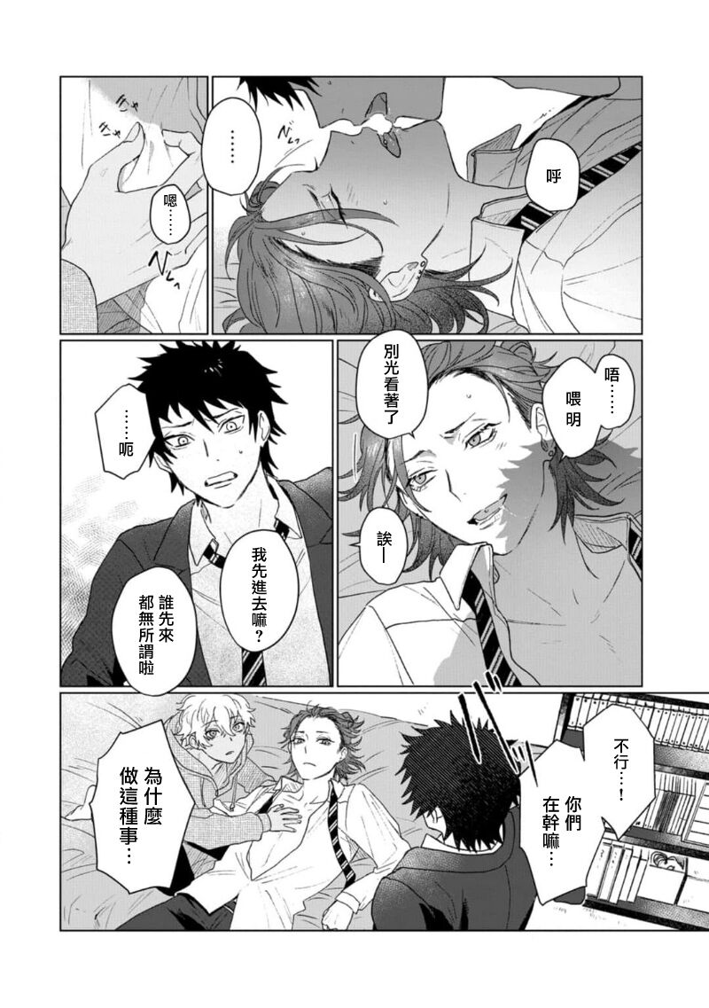 Ai o Shiranai Kyoudai wa | 不懂得爱的兄弟 Ch. 1-2 - Page 59