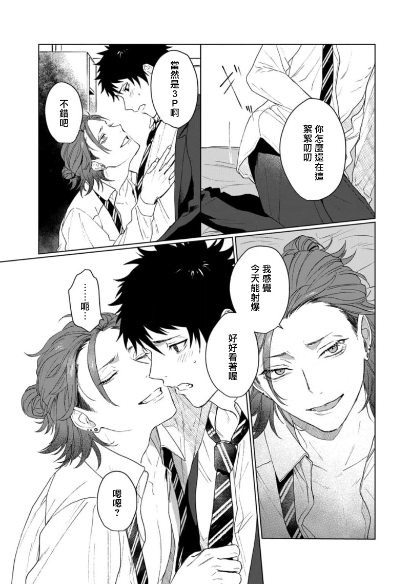 Ai o Shiranai Kyoudai wa | 不懂得爱的兄弟 Ch. 1-2 - Page 60