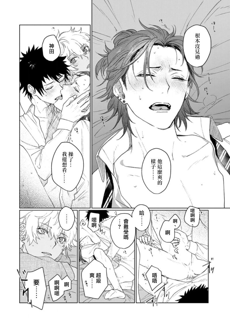 Ai o Shiranai Kyoudai wa | 不懂得爱的兄弟 Ch. 1-2 - Page 65