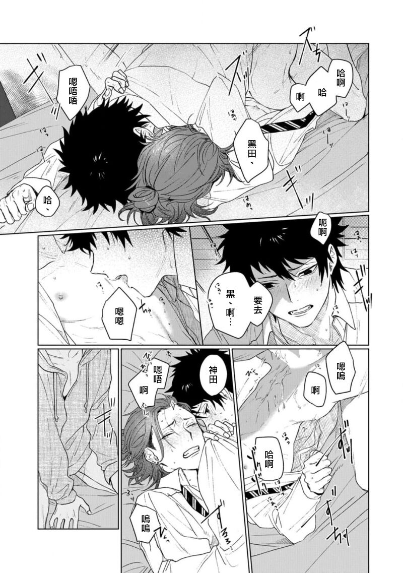 Ai o Shiranai Kyoudai wa | 不懂得爱的兄弟 Ch. 1-2 - Page 66