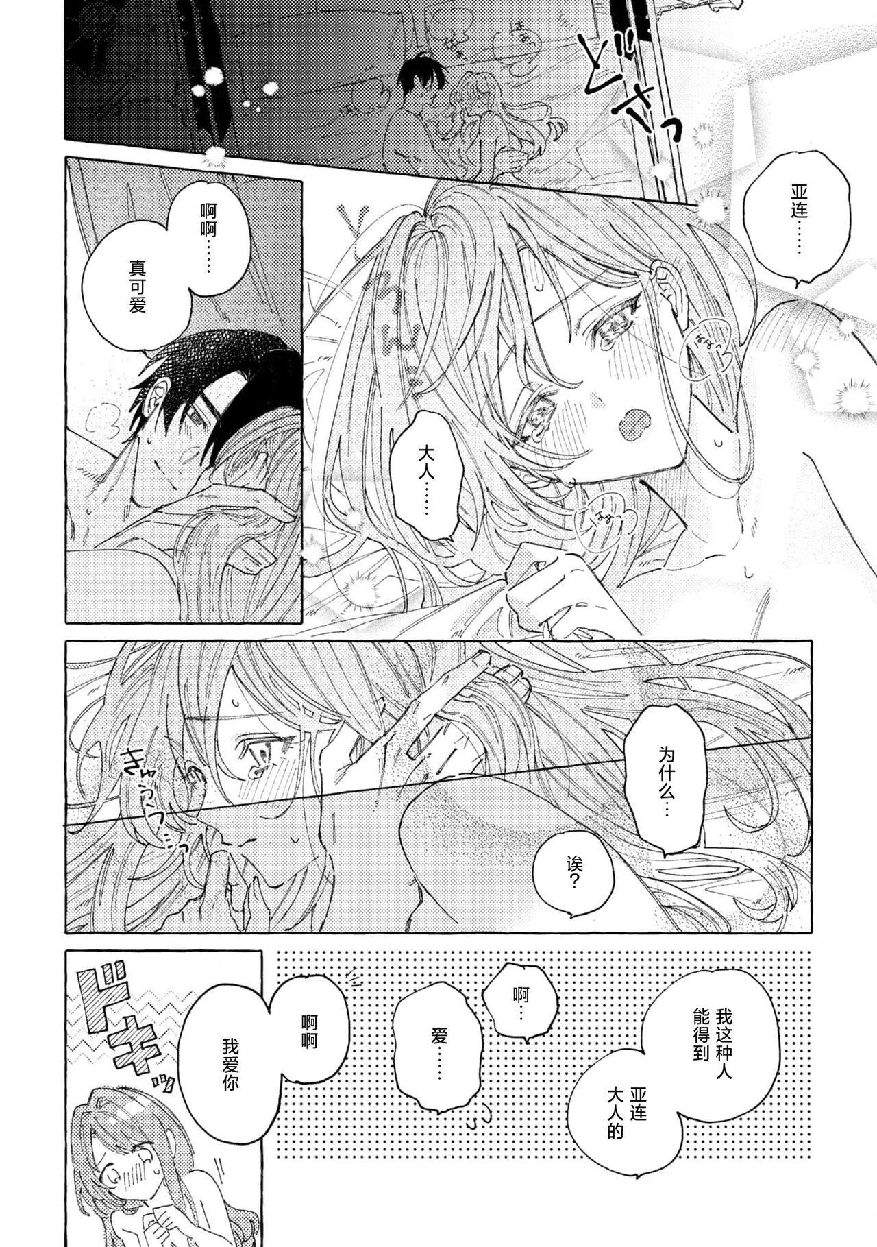 eiyū no okusama | 英雄的夫人 - Page 16