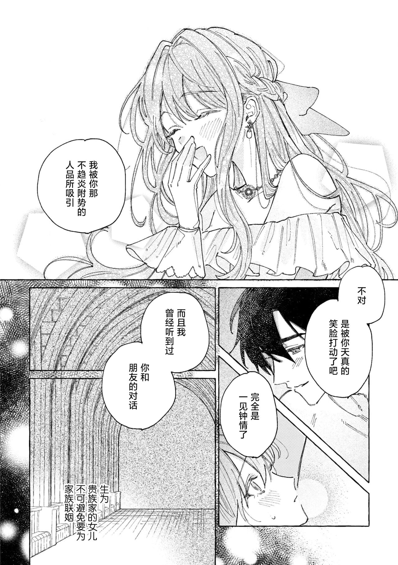 eiyū no okusama | 英雄的夫人 - Page 22