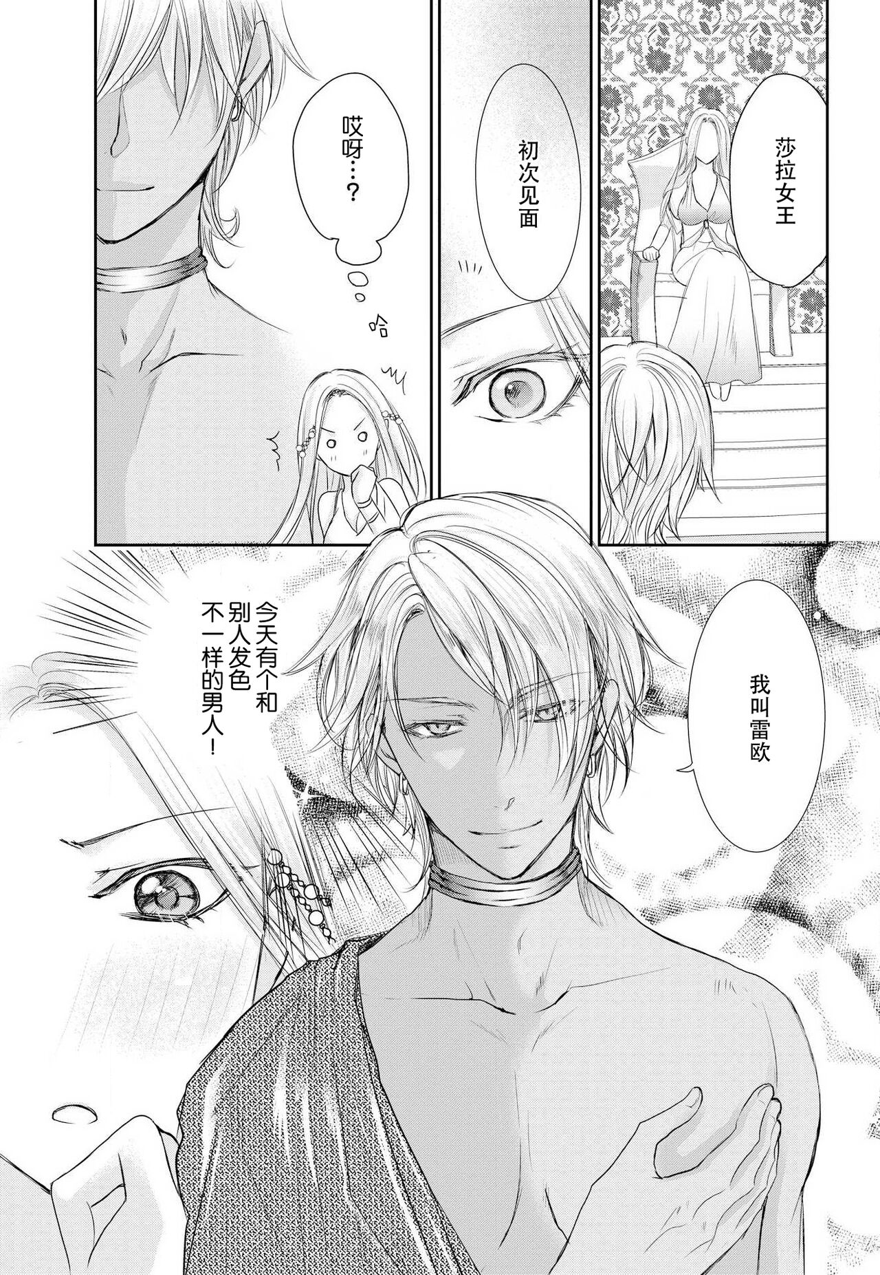Joou no Mitsuya ~Watashi o kudokinasai!!~ | 女王的甜蜜之夜 ~来诱惑我吧!! - Page 11