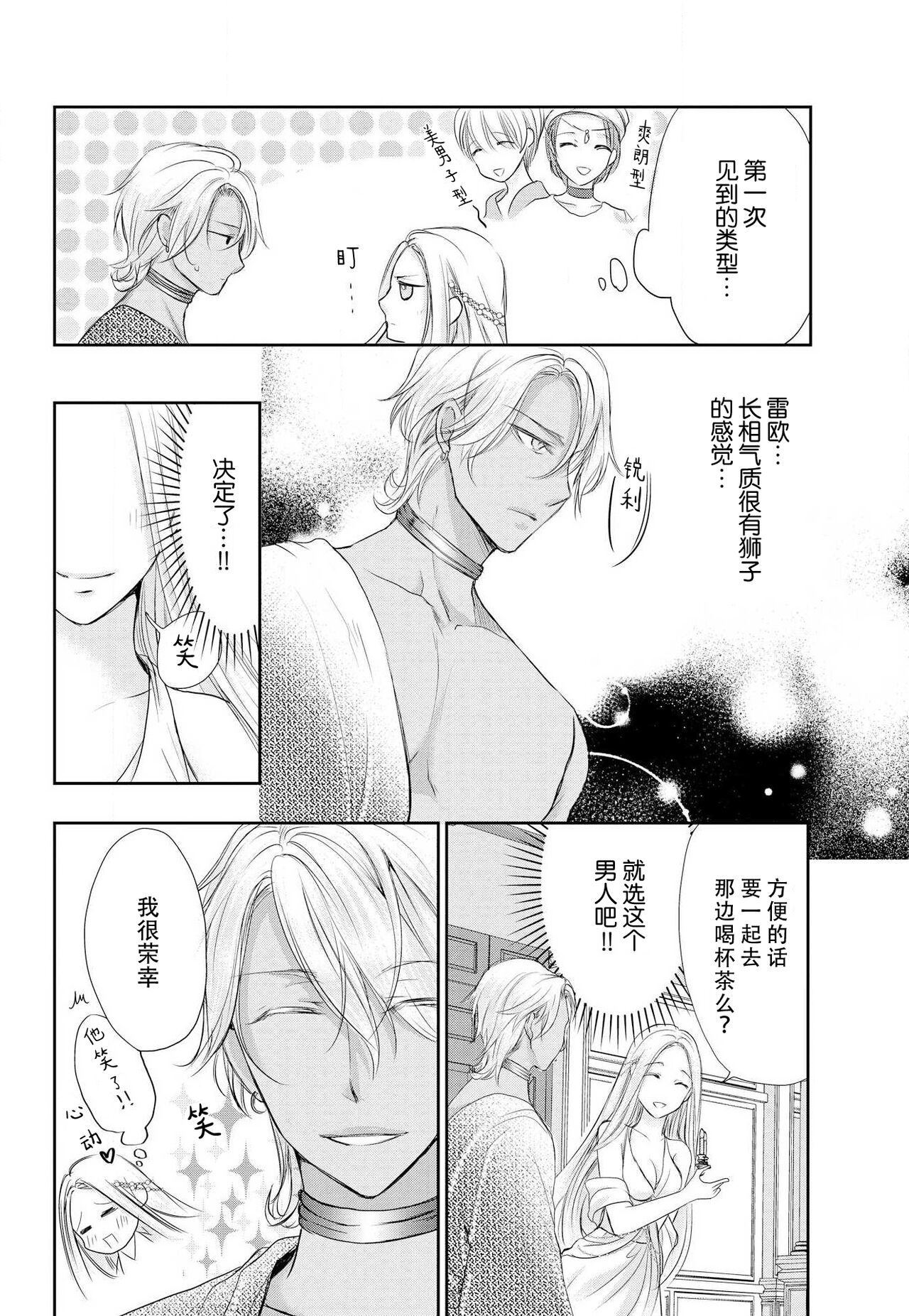 Joou no Mitsuya ~Watashi o kudokinasai!!~ | 女王的甜蜜之夜 ~来诱惑我吧!! - Page 12