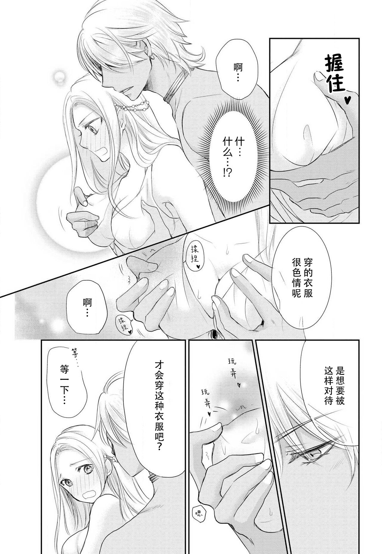 Joou no Mitsuya ~Watashi o kudokinasai!!~ | 女王的甜蜜之夜 ~来诱惑我吧!! - Page 15
