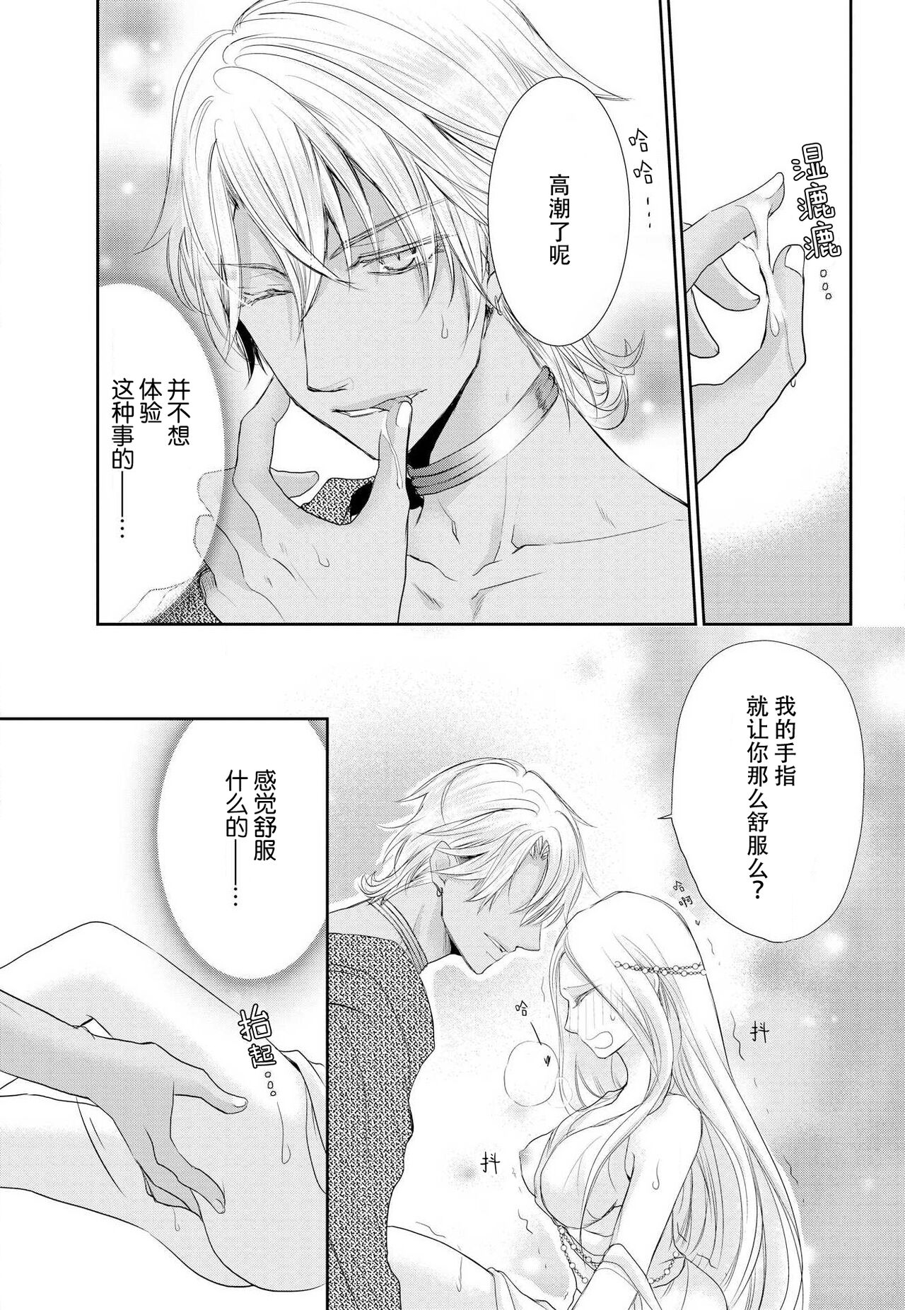 Joou no Mitsuya ~Watashi o kudokinasai!!~ | 女王的甜蜜之夜 ~来诱惑我吧!! - Page 19