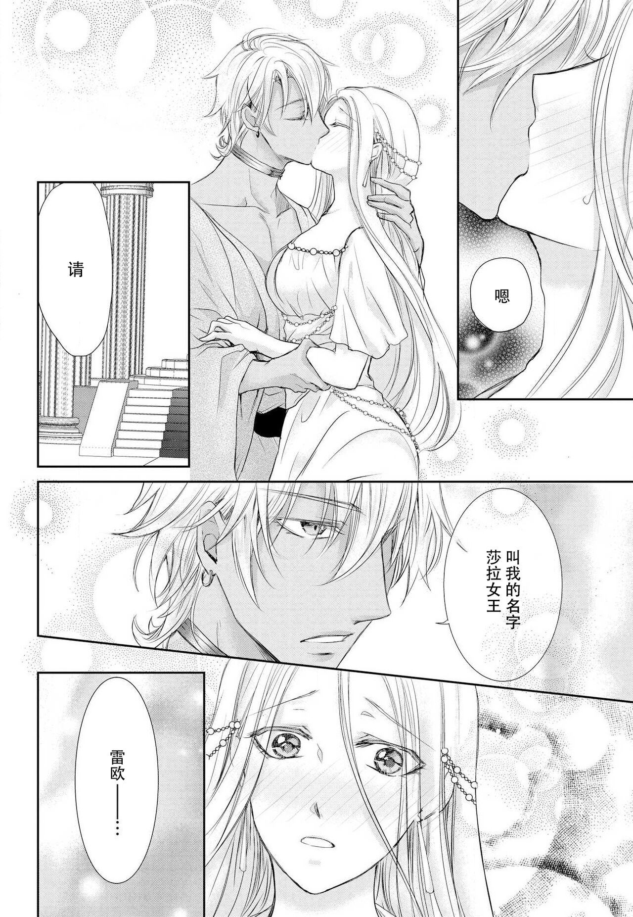 Joou no Mitsuya ~Watashi o kudokinasai!!~ | 女王的甜蜜之夜 ~来诱惑我吧!! - Page 26