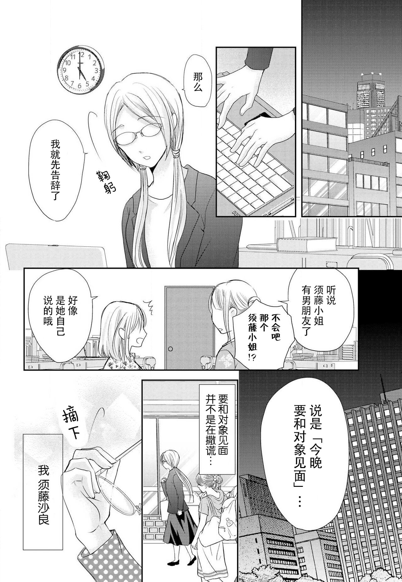 Joou no Mitsuya ~Watashi o kudokinasai!!~ | 女王的甜蜜之夜 ~来诱惑我吧!! - Page 38