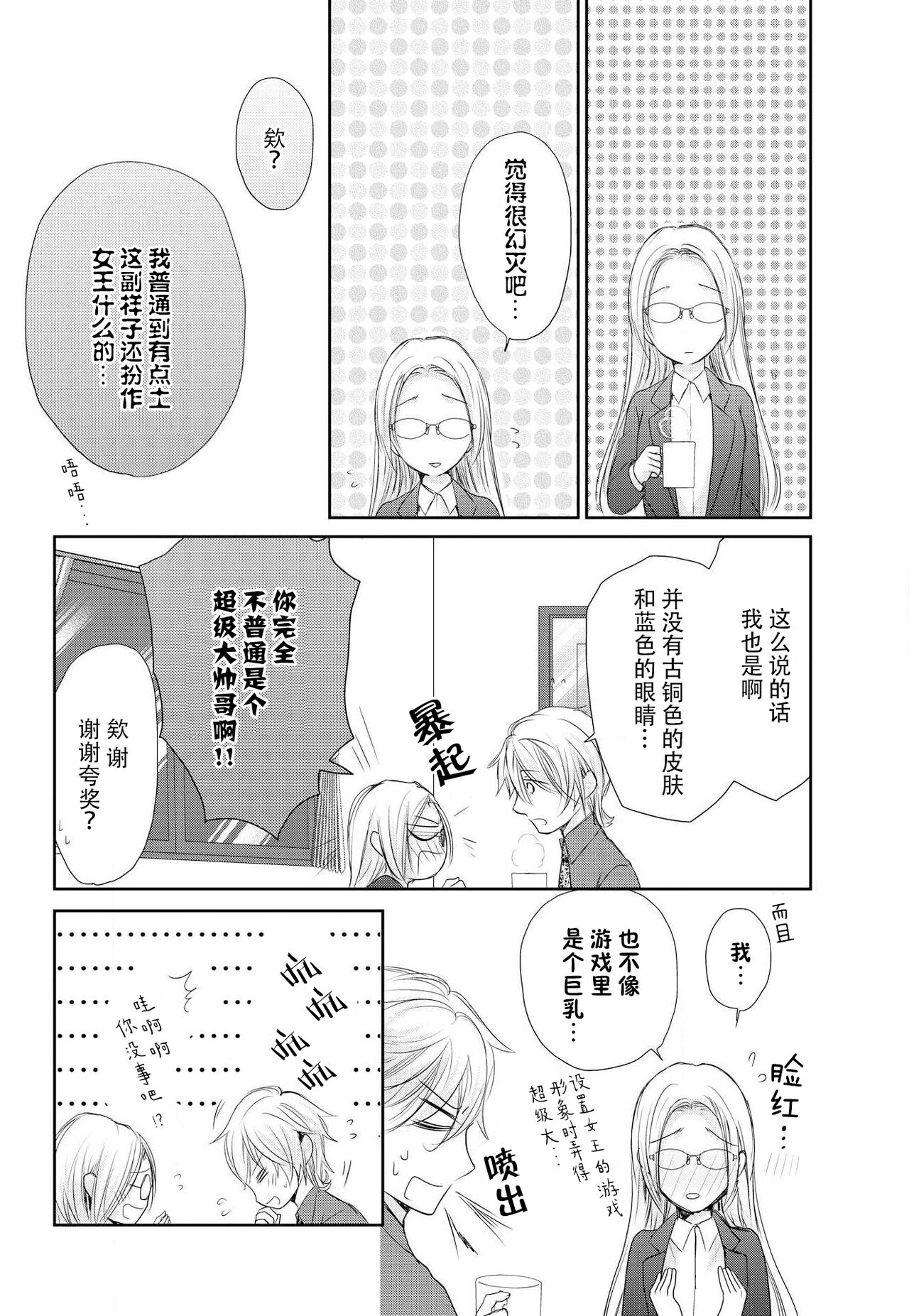 Joou no Mitsuya ~Watashi o kudokinasai!!~ | 女王的甜蜜之夜 ~来诱惑我吧!! - Page 64