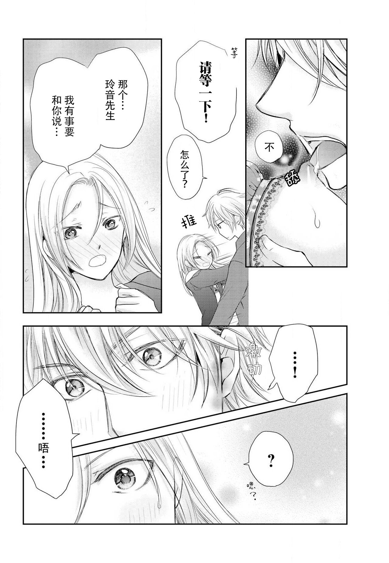 Joou no Mitsuya ~Watashi o kudokinasai!!~ | 女王的甜蜜之夜 ~来诱惑我吧!! - Page 68