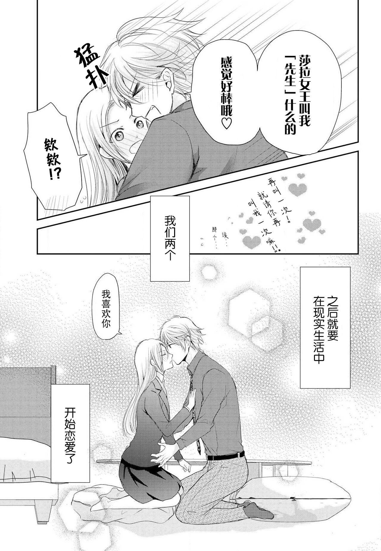 Joou no Mitsuya ~Watashi o kudokinasai!!~ | 女王的甜蜜之夜 ~来诱惑我吧!! - Page 69