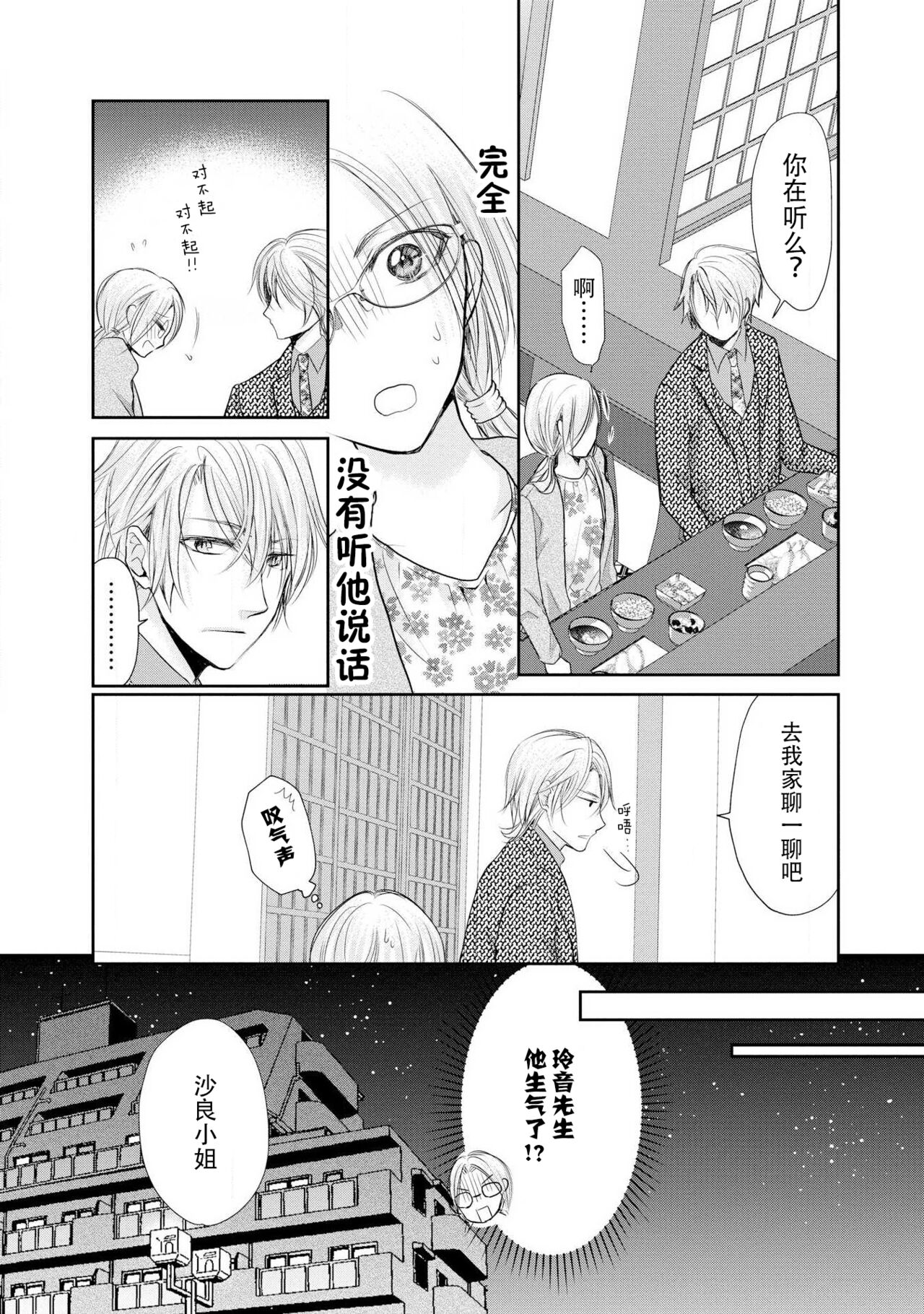 Joou no Mitsuya ~Watashi o kudokinasai!!~ | 女王的甜蜜之夜 ~来诱惑我吧!! - Page 76