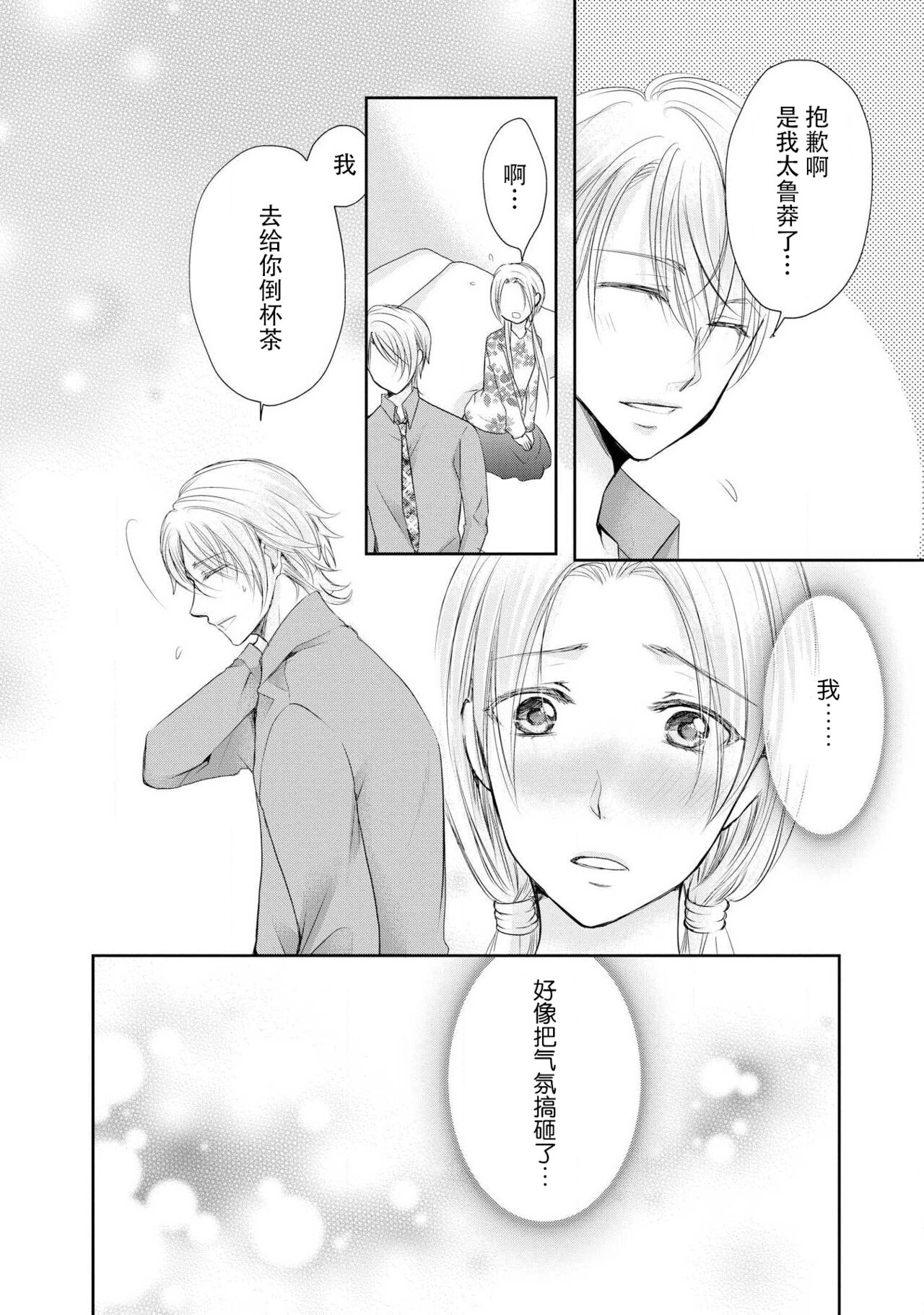 Joou no Mitsuya ~Watashi o kudokinasai!!~ | 女王的甜蜜之夜 ~来诱惑我吧!! - Page 84