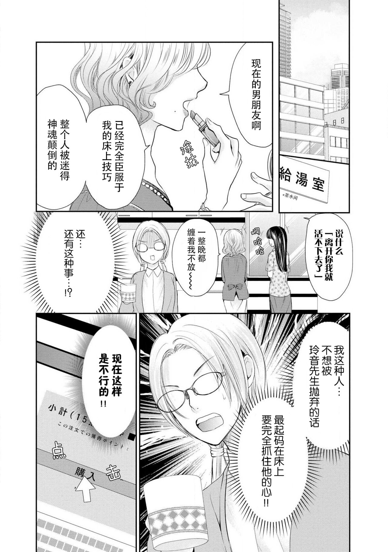 Joou no Mitsuya ~Watashi o kudokinasai!!~ | 女王的甜蜜之夜 ~来诱惑我吧!! - Page 85