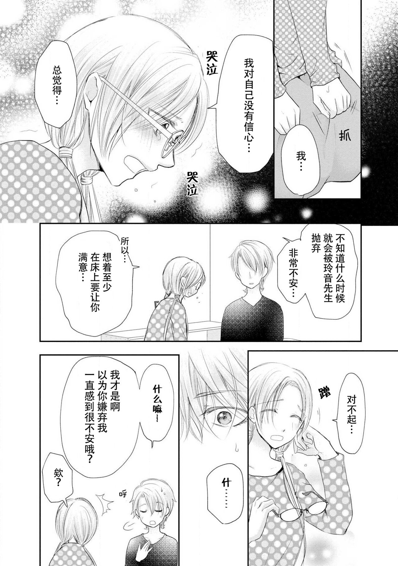 Joou no Mitsuya ~Watashi o kudokinasai!!~ | 女王的甜蜜之夜 ~来诱惑我吧!! - Page 92