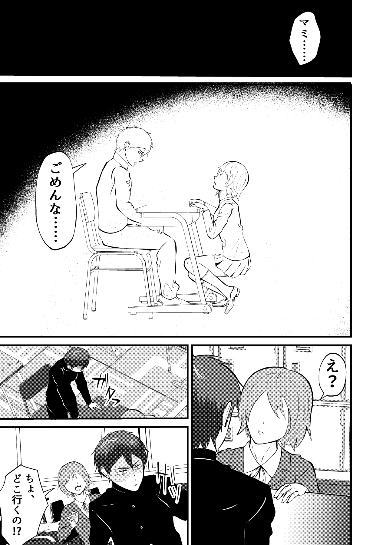 Saimin App de kanojo mochi nonke o netoru hanashi - Page 28
