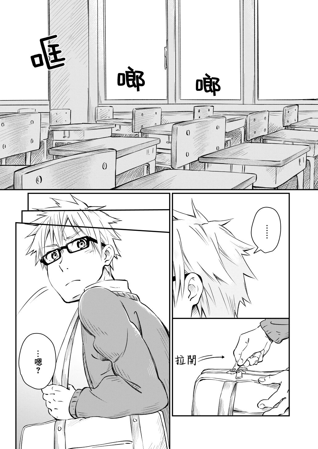 Kare Shirt no Hanashi | 男友衬衫的故事 - Page 10