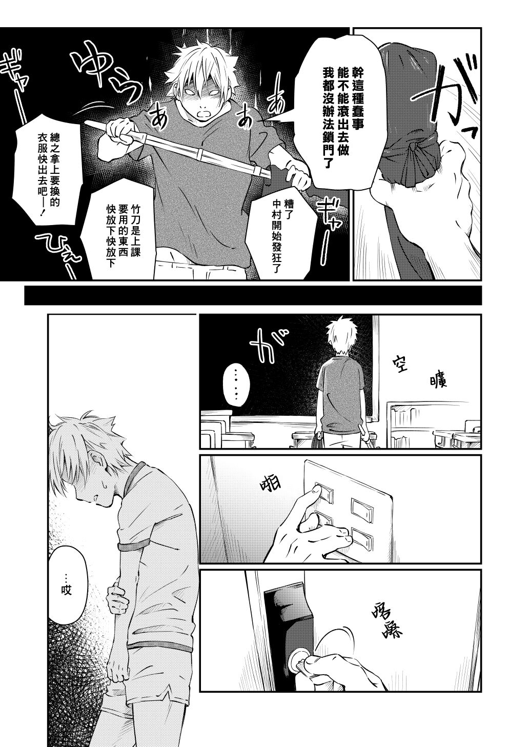 Kare Shirt no Hanashi | 男友衬衫的故事 - Page 18