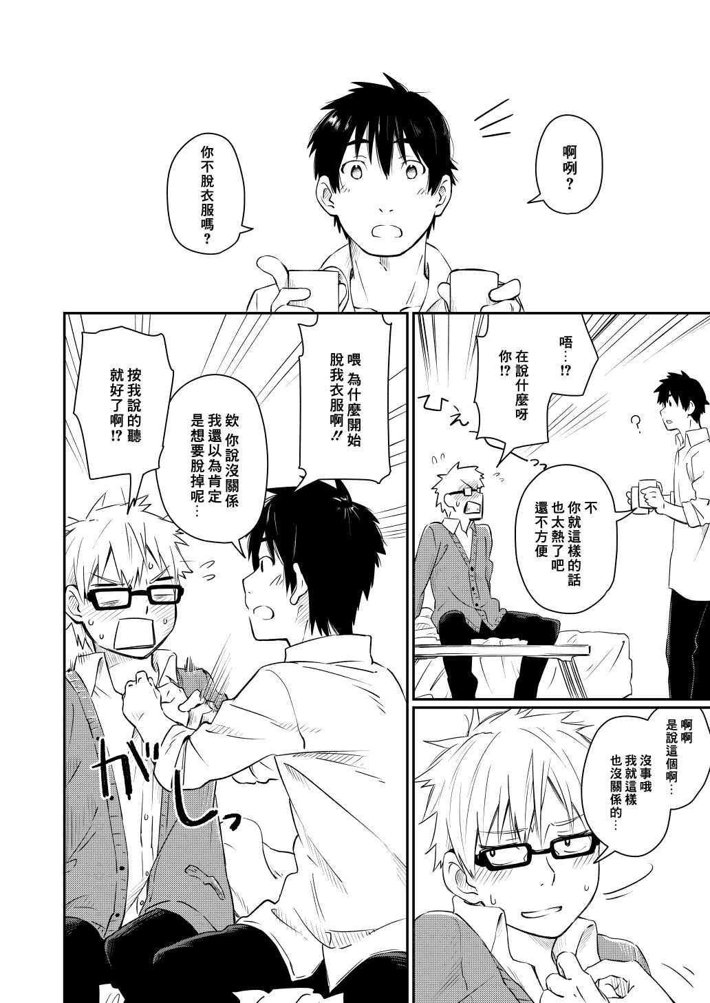 Kare Shirt no Hanashi | 男友衬衫的故事 - Page 27