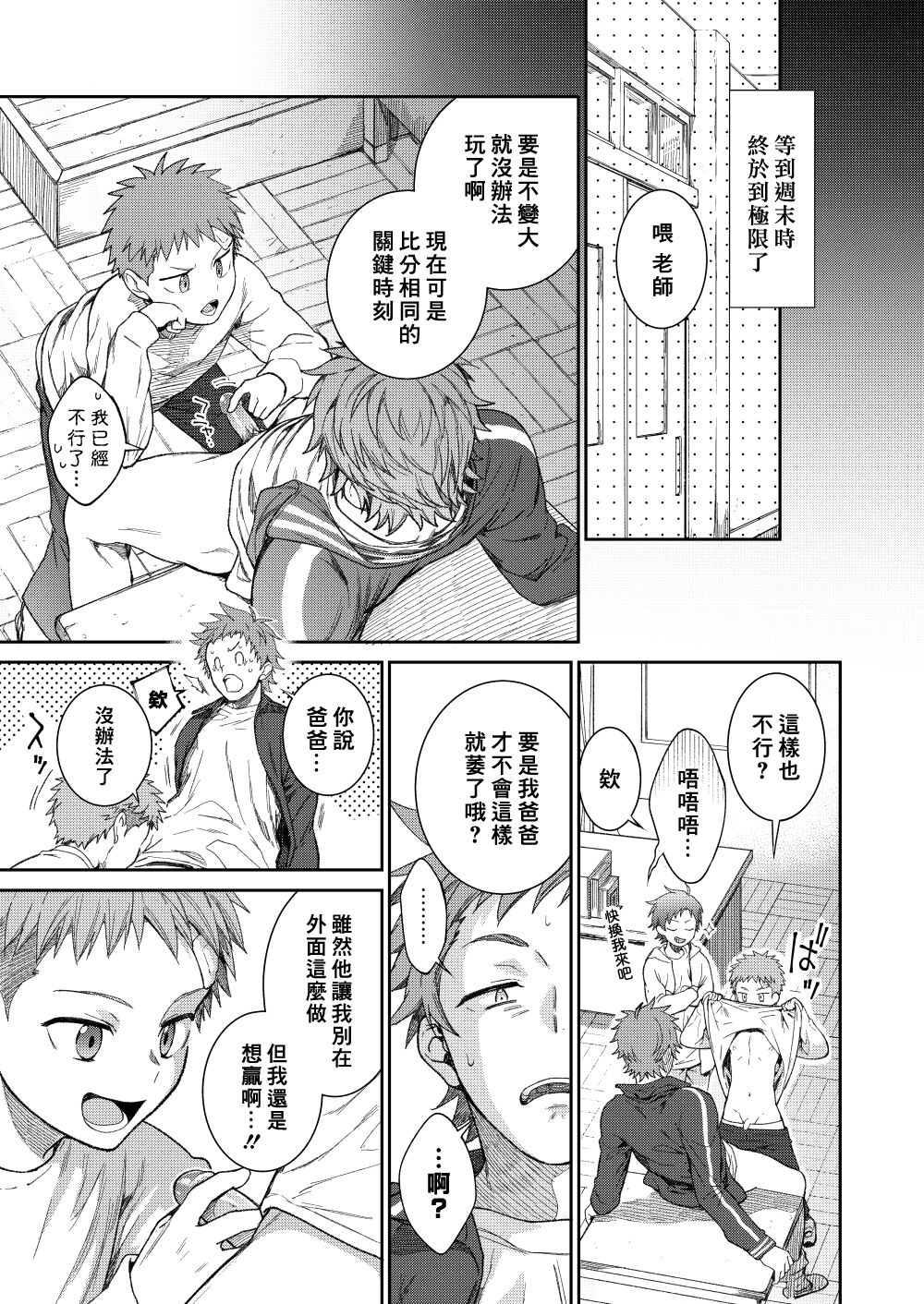 Sensei de asobou | 来玩老师吧 - Page 22