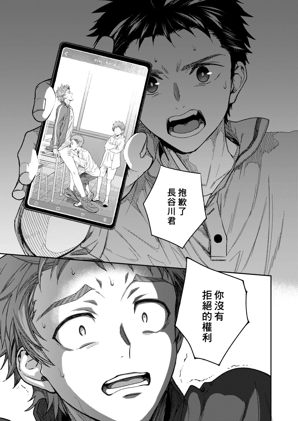 Sensei de asobou | 来玩老师吧 - Page 42