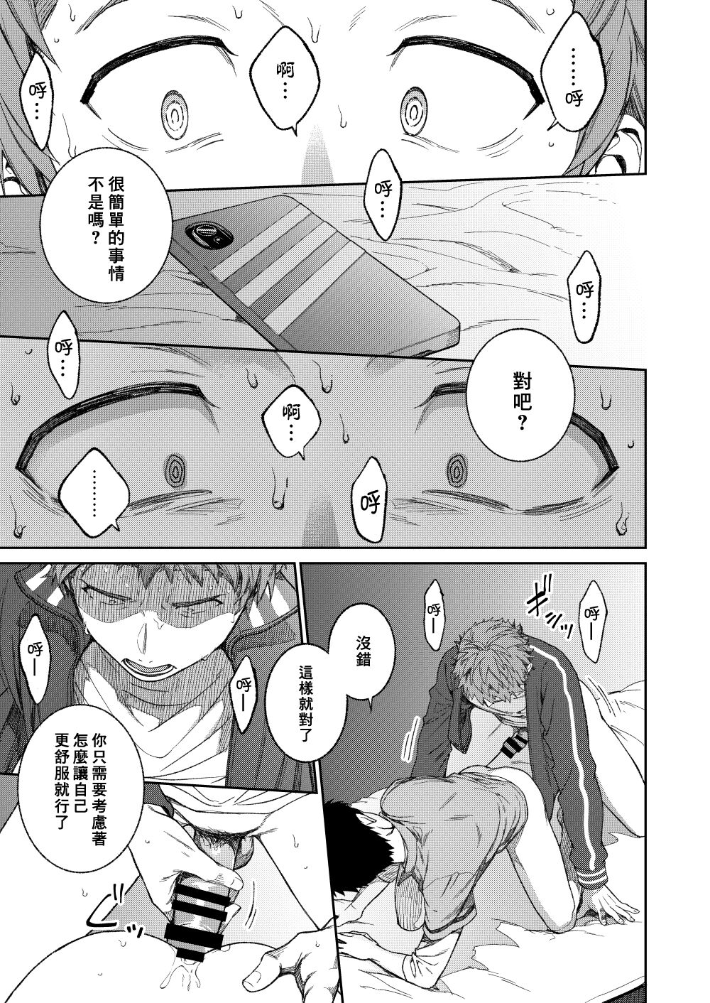 Sensei de asobou | 来玩老师吧 - Page 50