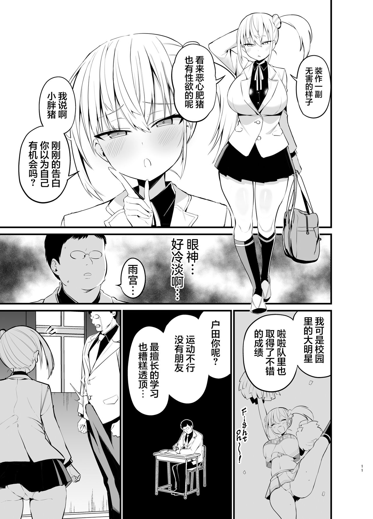 Kobitcheer! ~Koakuma Cheer o Dekachin de Wakaraseru~ - Page 10