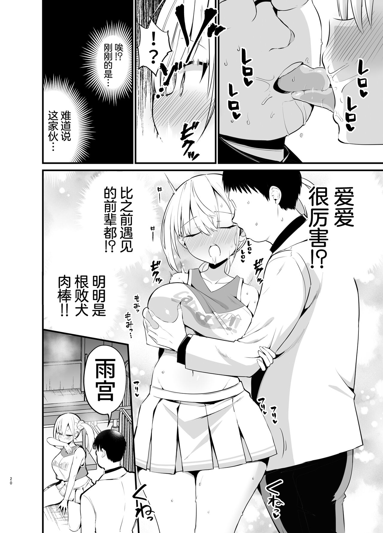 Kobitcheer! ~Koakuma Cheer o Dekachin de Wakaraseru~ - Page 19