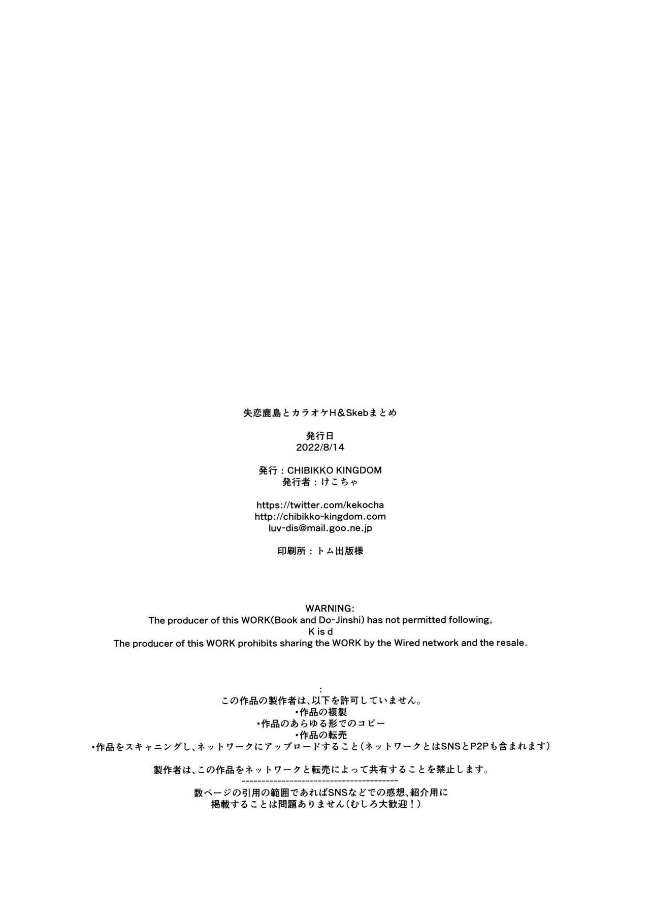 Shitsuren Kashima to Karaoke H & Skeb Matome - Page 42