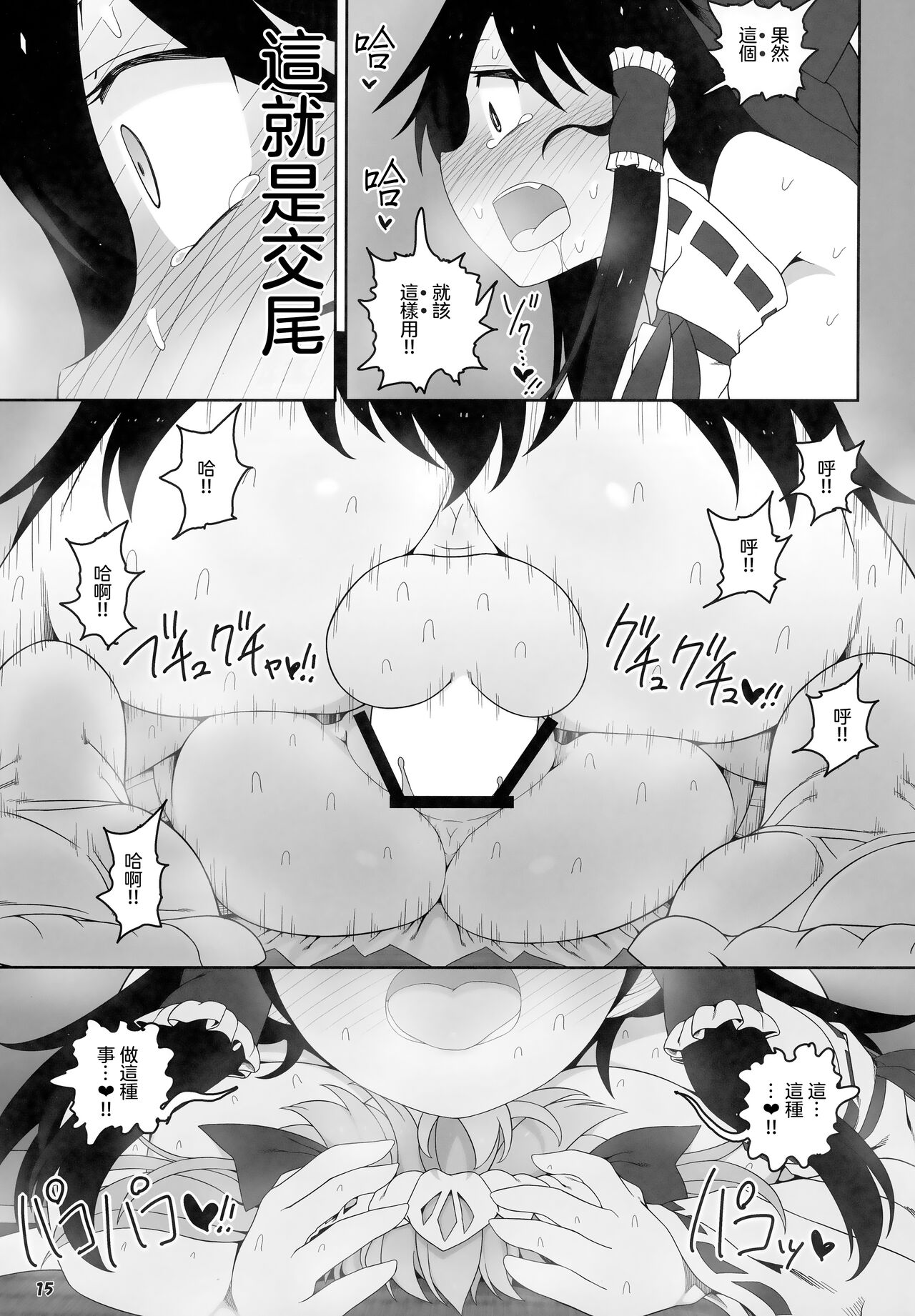 Himitsu no Kankei | 祕密的關係 - Page 15