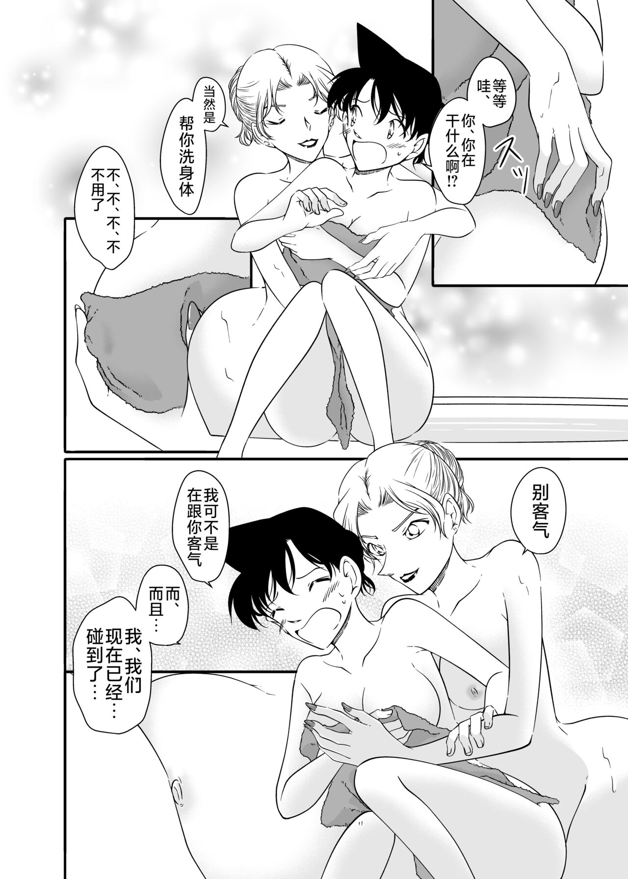 ran and Vermouth - Page 10