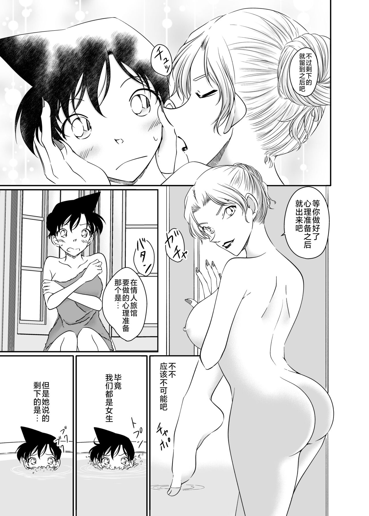 ran and Vermouth - Page 13