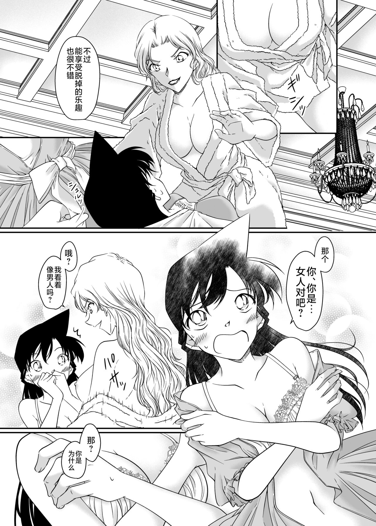 ran and Vermouth - Page 15